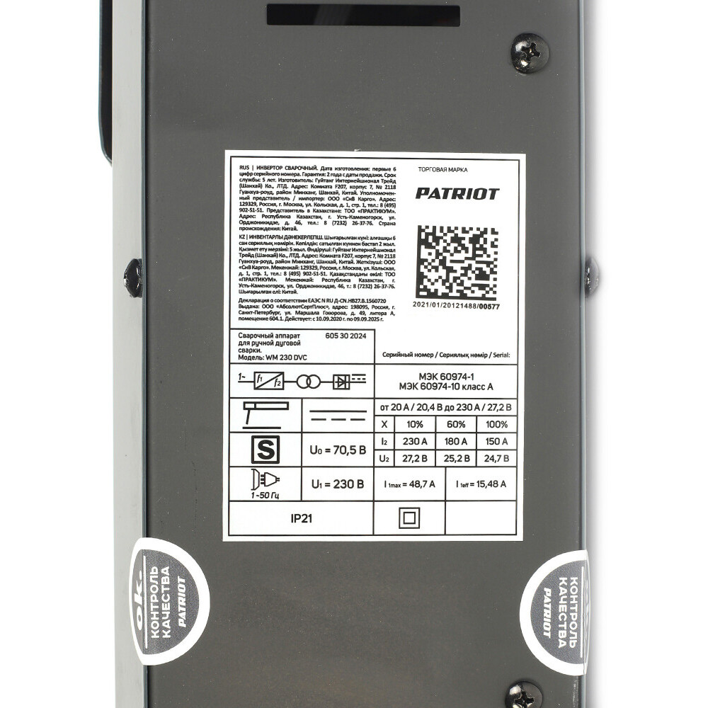 Сварочный аппарат PATRIOT WM230DVC MMA - 605302024 - фото 7