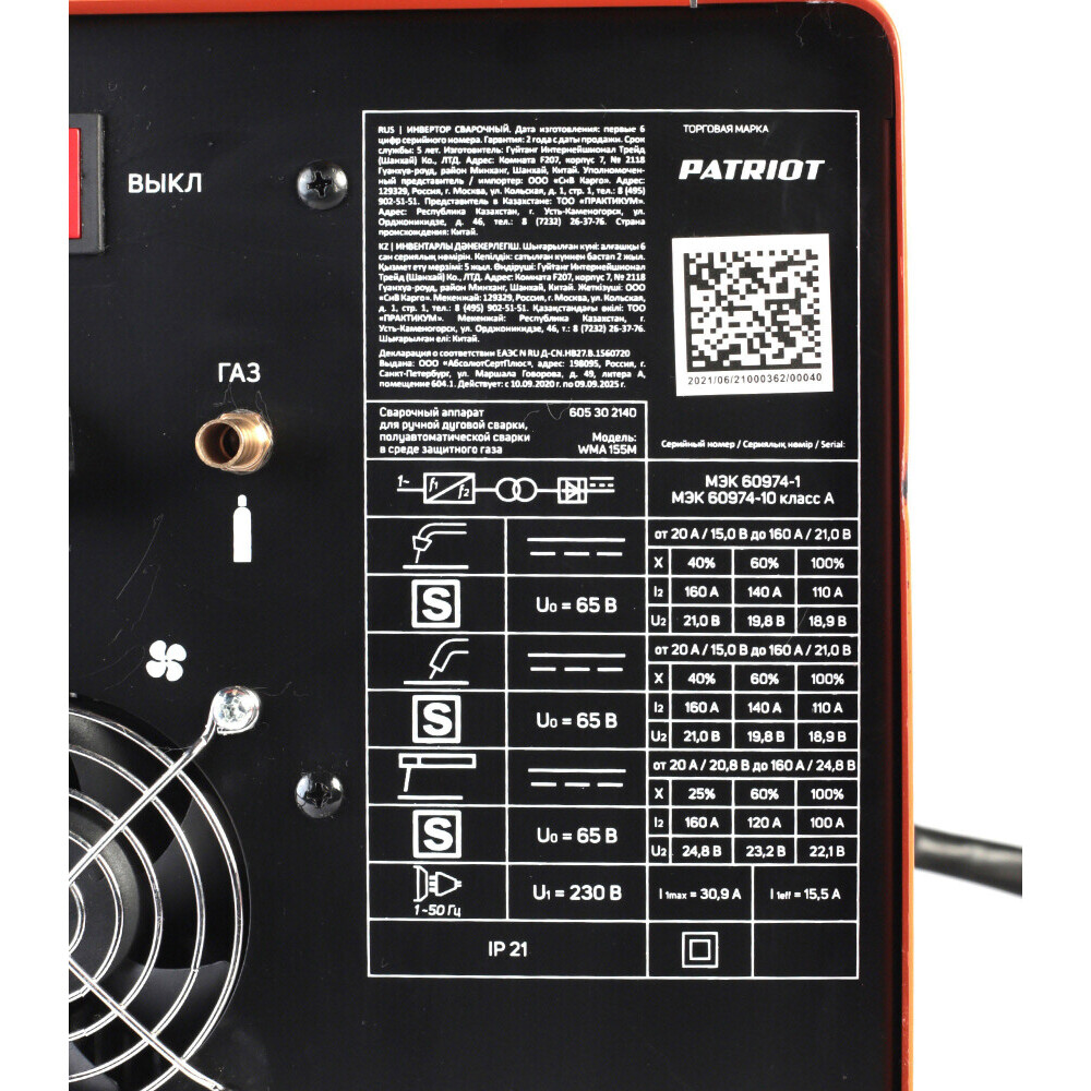 Сварочный аппарат PATRIOT WMA 155 M - 605302140 - фото 11