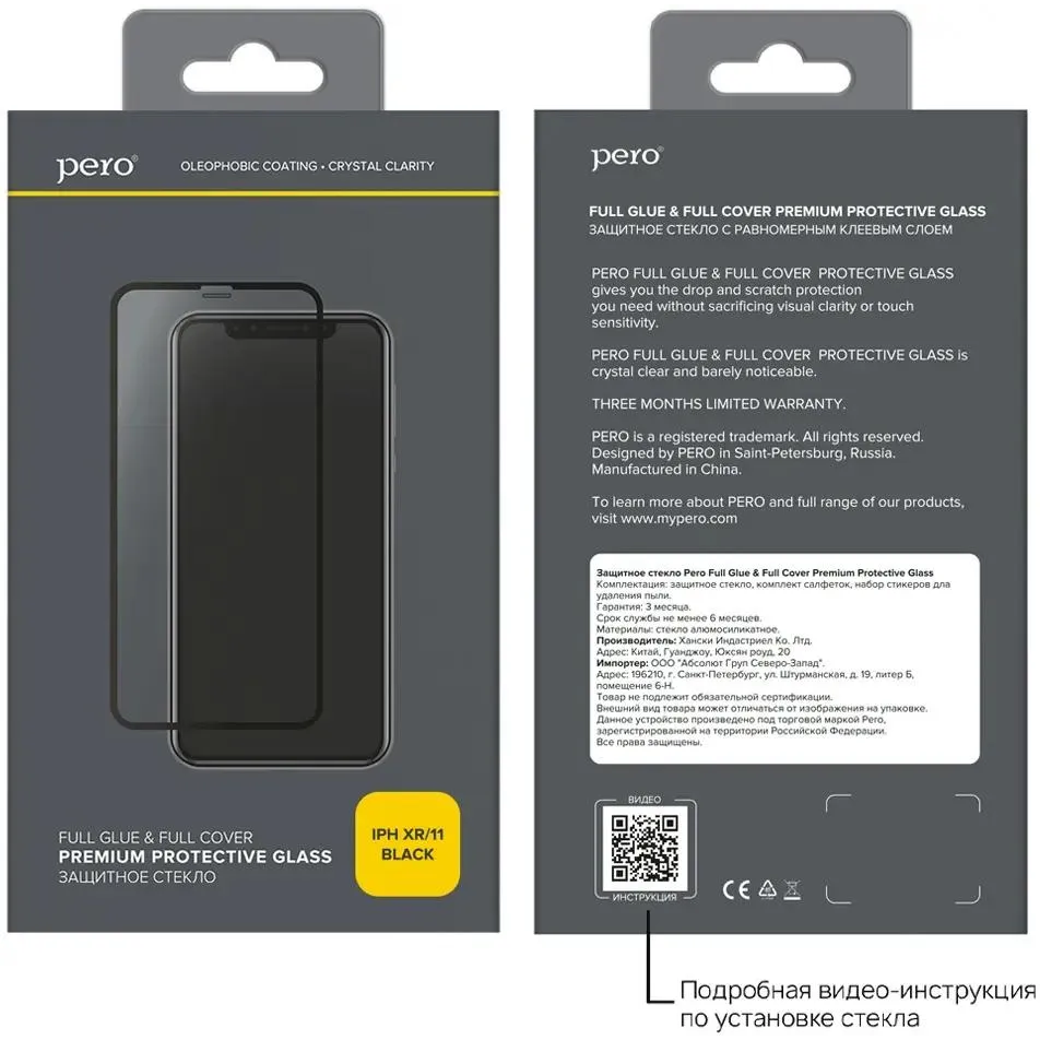 Защитное стекло PERO PGFG-IXR - фото 3