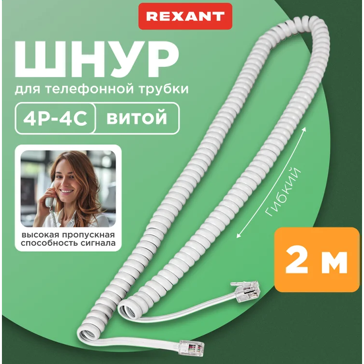 Телефонный кабель Rexant 18-2021, 2м - фото 3