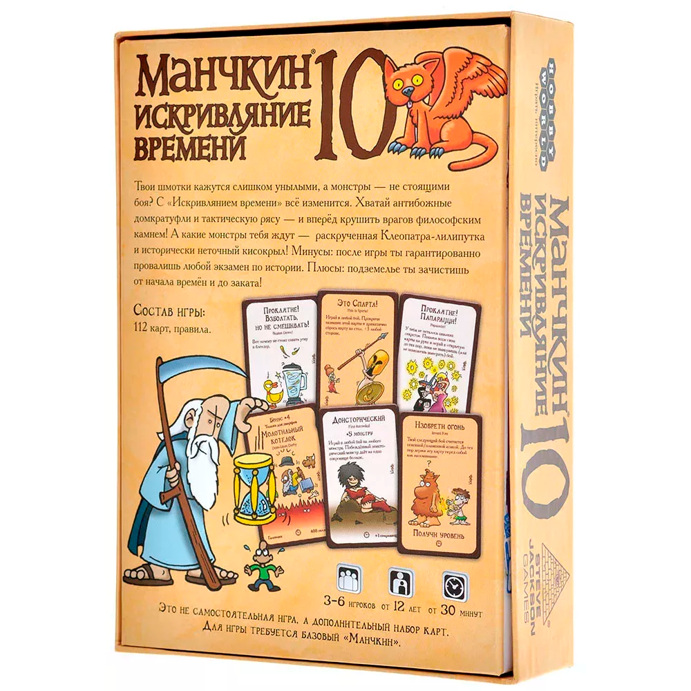 Настольная игра Hobby World "Манчкин 10: Искривляние времени" - 915710 - фото 2