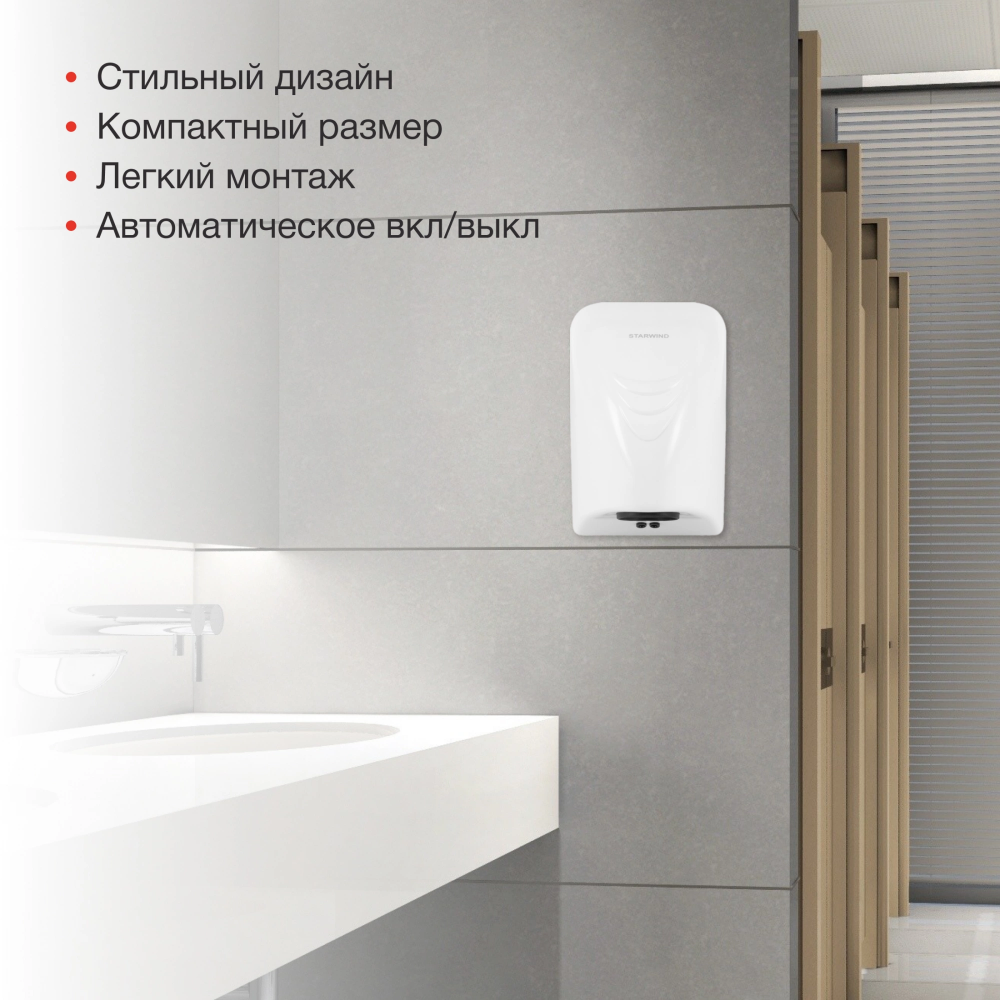 Сушилка для рук Starwind SW-HD814 - фото 3