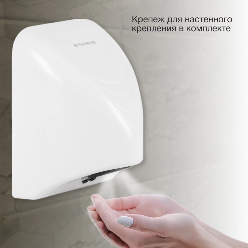 Сушилка для рук Starwind SW-HD814 - фото 4