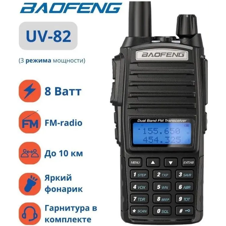 Рация Baofeng UV-82 8W - фото 5