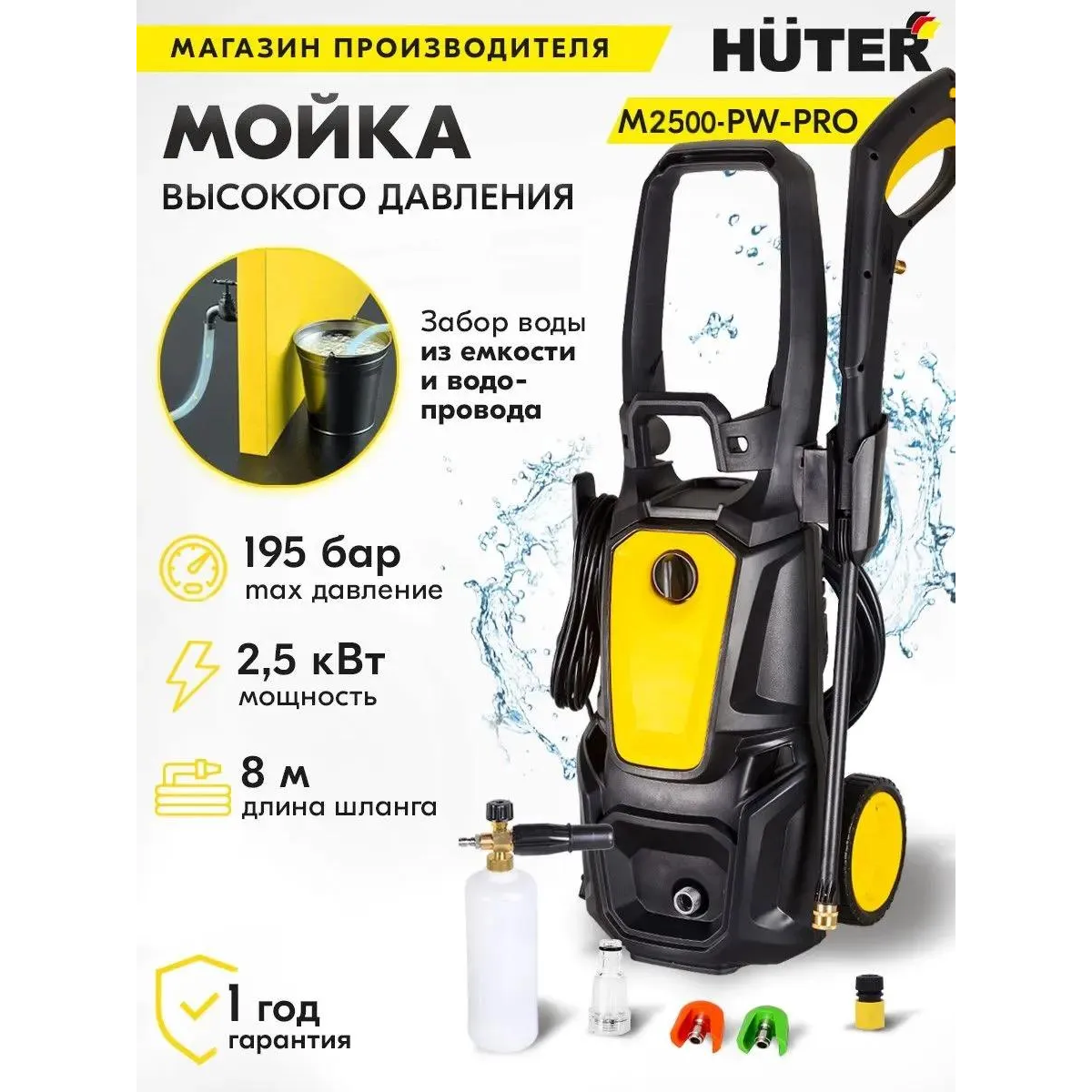 Мойка высокого давления Huter M2500-PW-PRO - 900/70/8/52 - фото 6