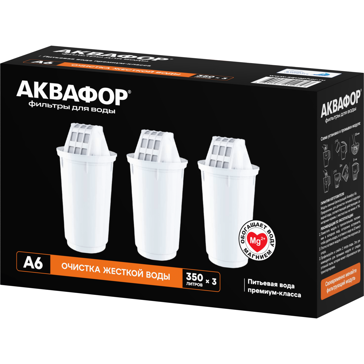 Картридж Аквафор A6 (3 шт.) - 800263