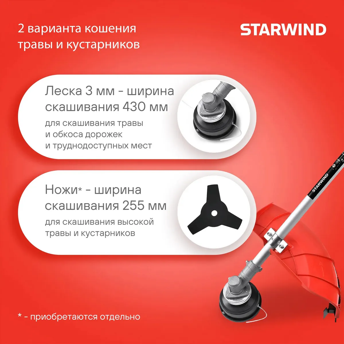 Триммер Starwind GT-33 - фото 5