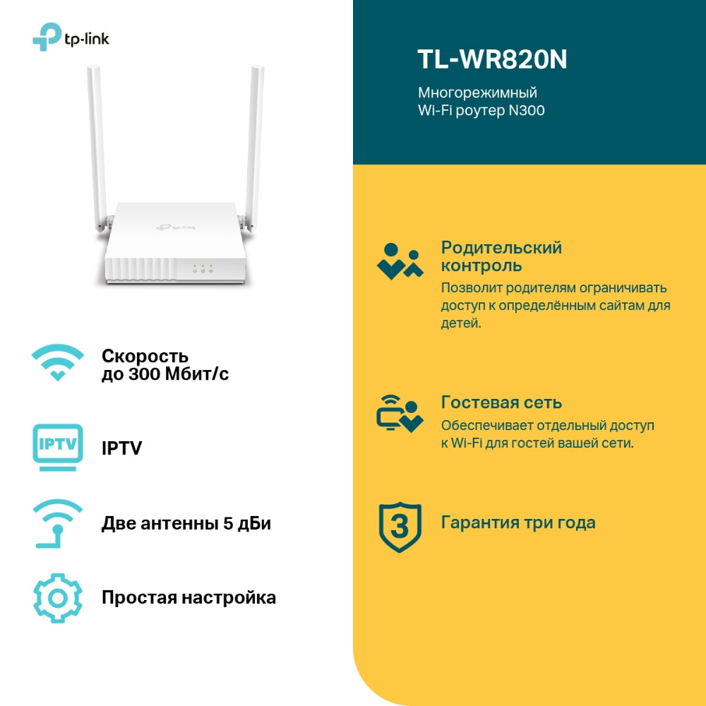 Wi-Fi маршрутизатор (роутер) TP-Link TL-WR820N - фото 3