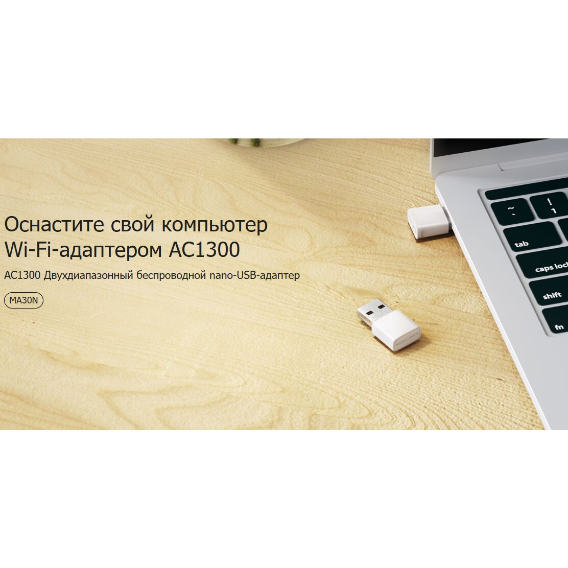 Wi-Fi адаптер Mercusys MA30N - фото 3