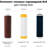 Картридж ГЕЙЗЕР 8 (3 шт.) (50036)