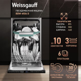 Встраиваемая посудомоечная машина Weissgauff BDW 4536 D (432979)