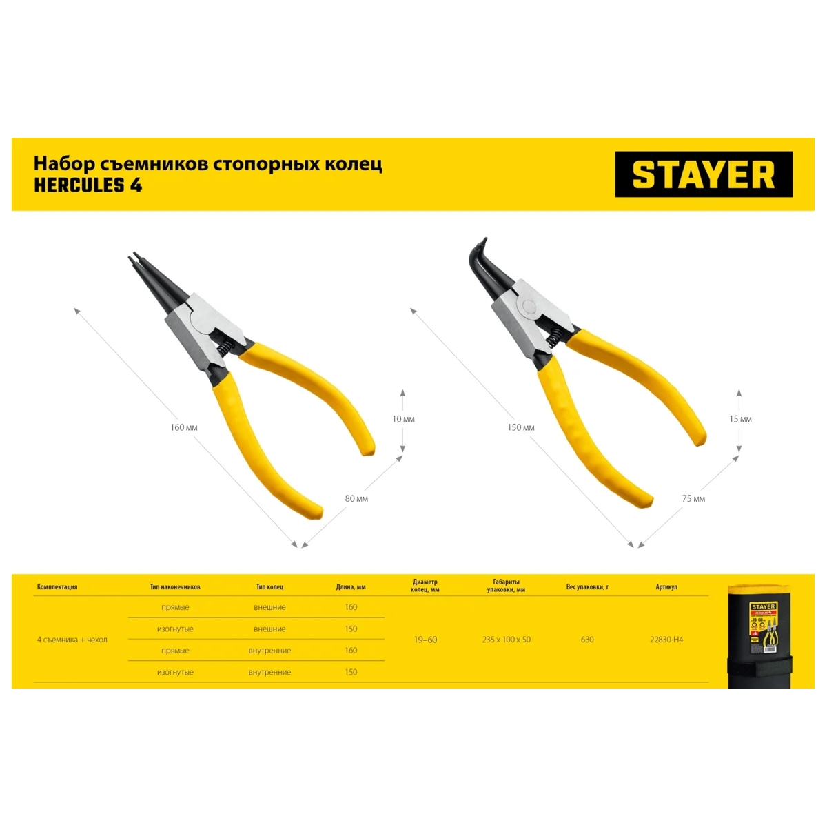 Набор инструментов STAYER 22830-H4 - фото 4