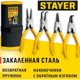 Набор инструментов STAYER 22830-H4