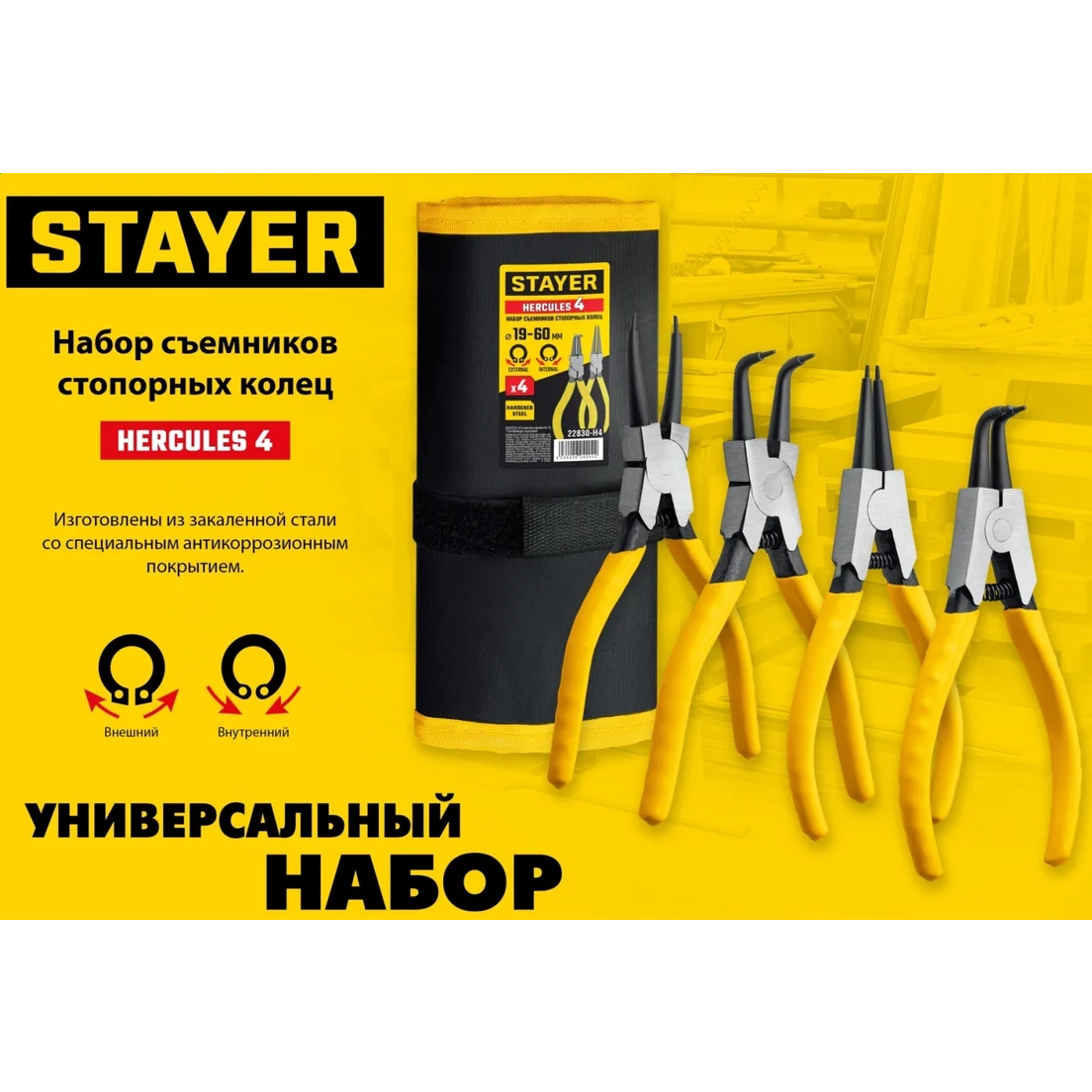 Набор инструментов STAYER 22830-H4 - фото 11