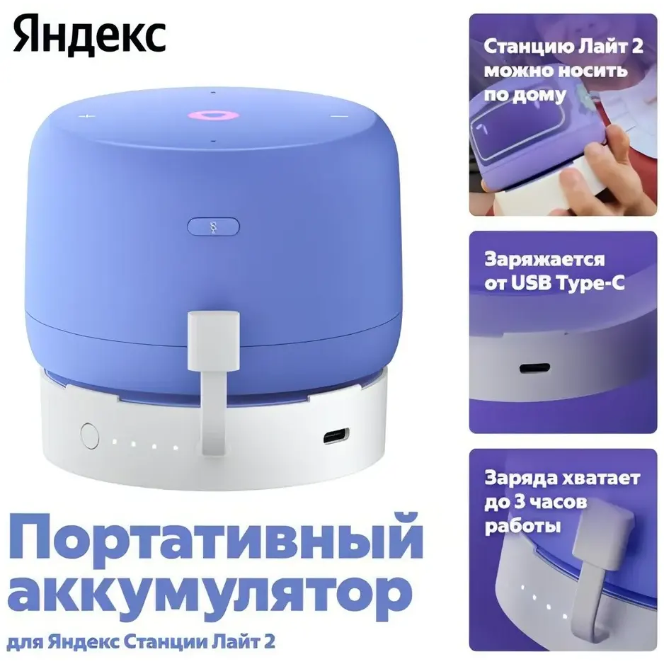 Внешний аккумулятор Яндекс YNDX-00651 - фото 2