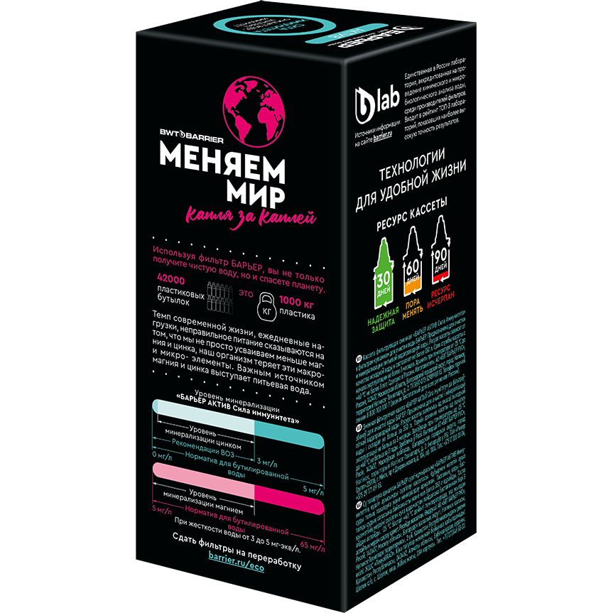 Картридж БАРЬЕР АКТИВ Сила Иммунитета (1 шт.) - К491Р12 - фото 3