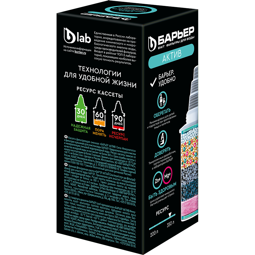 Картридж БАРЬЕР АКТИВ Сила Иммунитета (1 шт.) - К491Р12 - фото 4