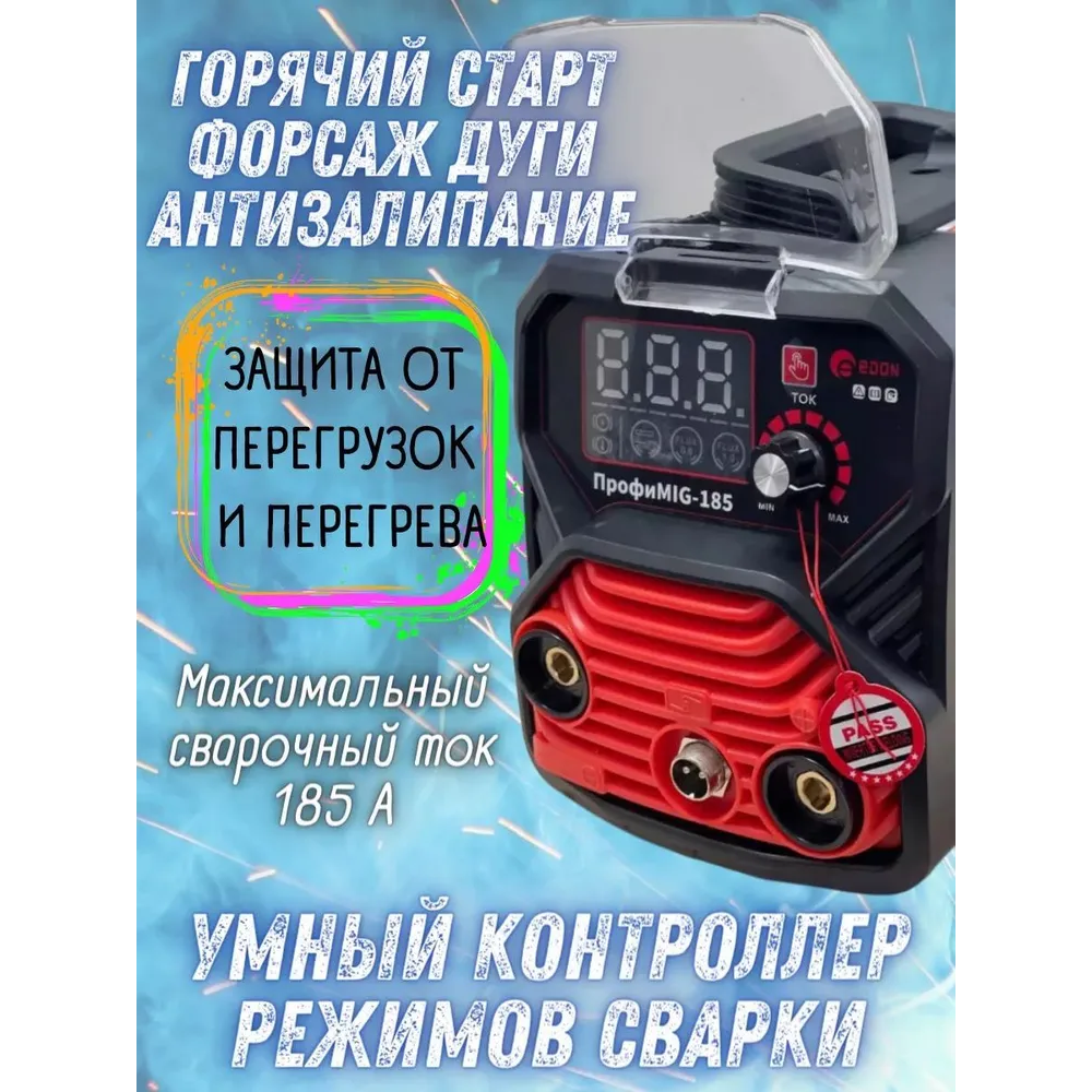 Сварочный аппарат Edon Профи MIG-185 - фото 8