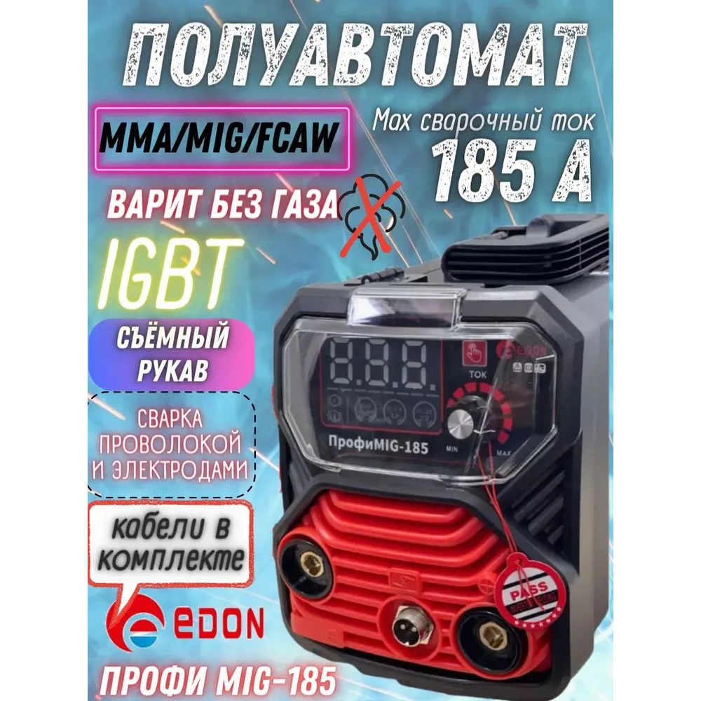 Сварочный аппарат Edon Профи MIG-185 - фото 7