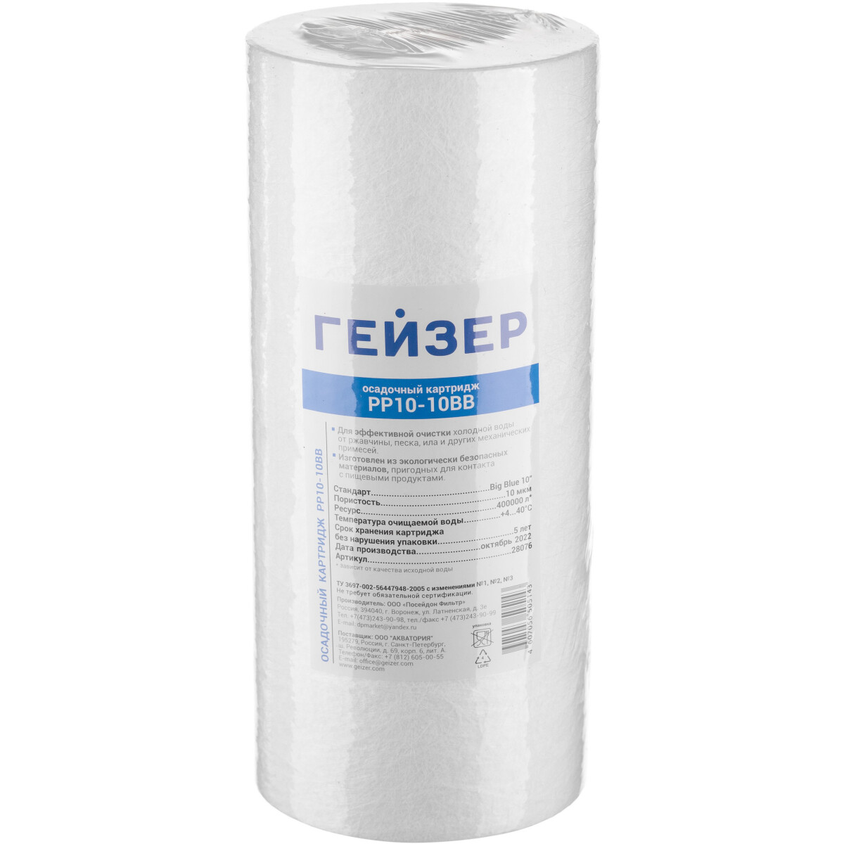 Картридж ГЕЙЗЕР PP 10 - 10BB - 28076 - фото 4