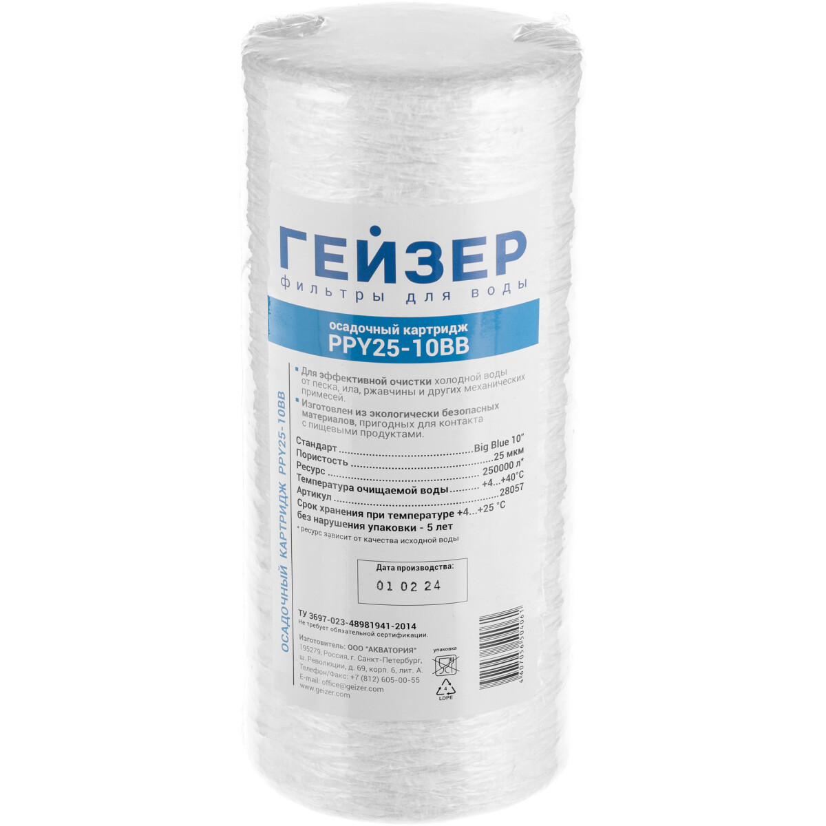 Картридж ГЕЙЗЕР PPY 25 - 10BB - 28057 - фото 4