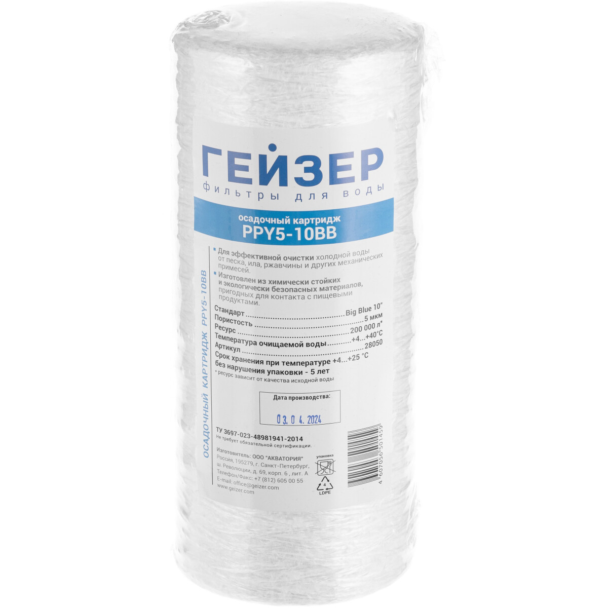 Картридж ГЕЙЗЕР PPY 5 - 10BB - 28050 - фото 4