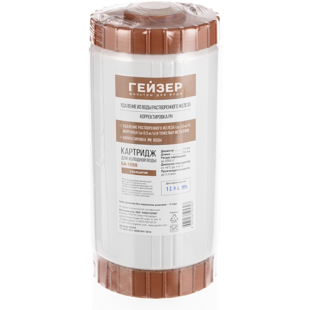 Картридж ГЕЙЗЕР БА - 10BB - 30606 - фото 4