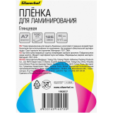 Плёнка для ламинирования Silwerhof 125 мкм A7 100 шт. (1982637) (4630143145700)