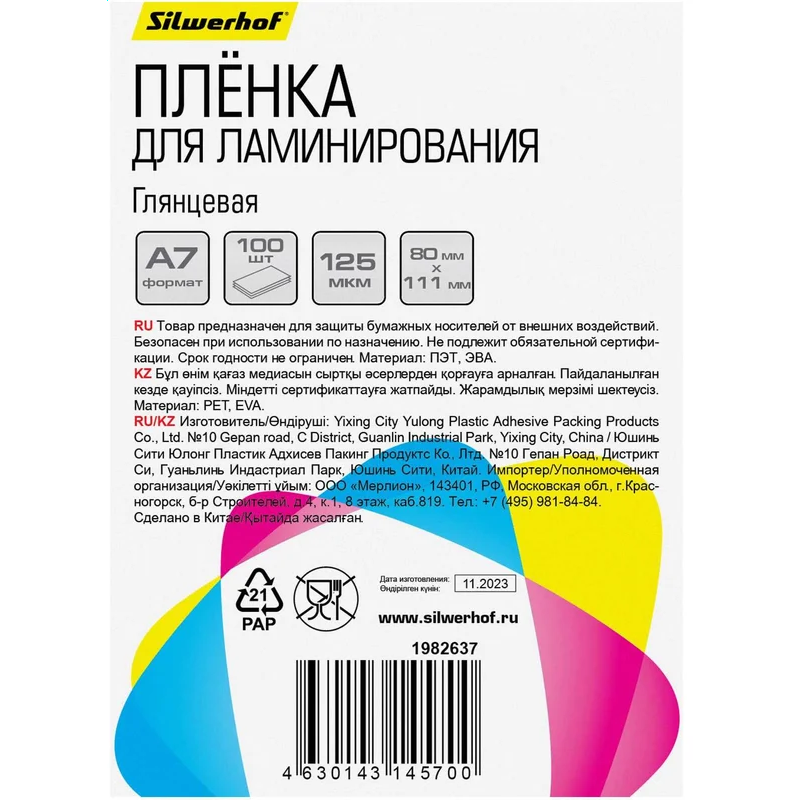 Плёнка для ламинирования Silwerhof 1982637 - 4630143145700 - фото 4