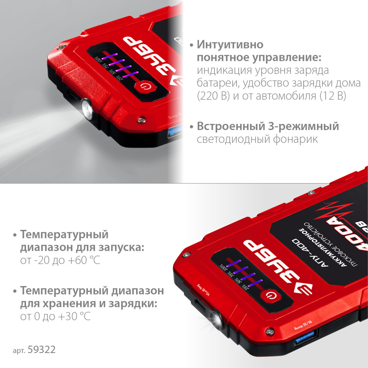 Пусковое устройство ЗУБР МАСТЕР АПУ-400 - 59322 - фото 3