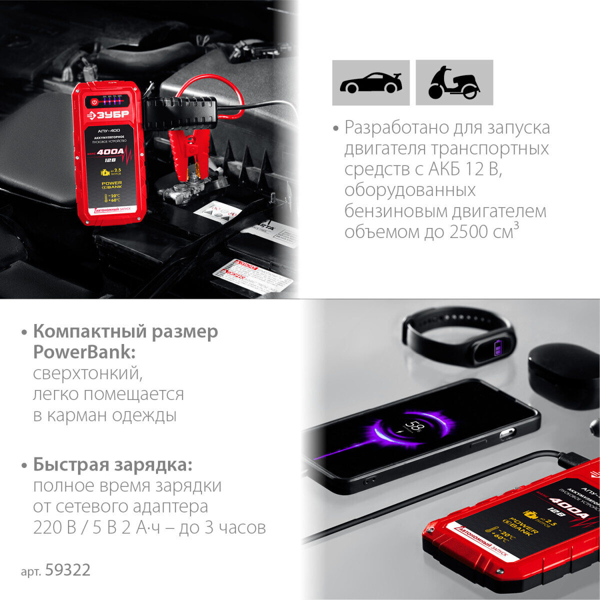 Пусковое устройство ЗУБР МАСТЕР АПУ-400 - 59322 - фото 5