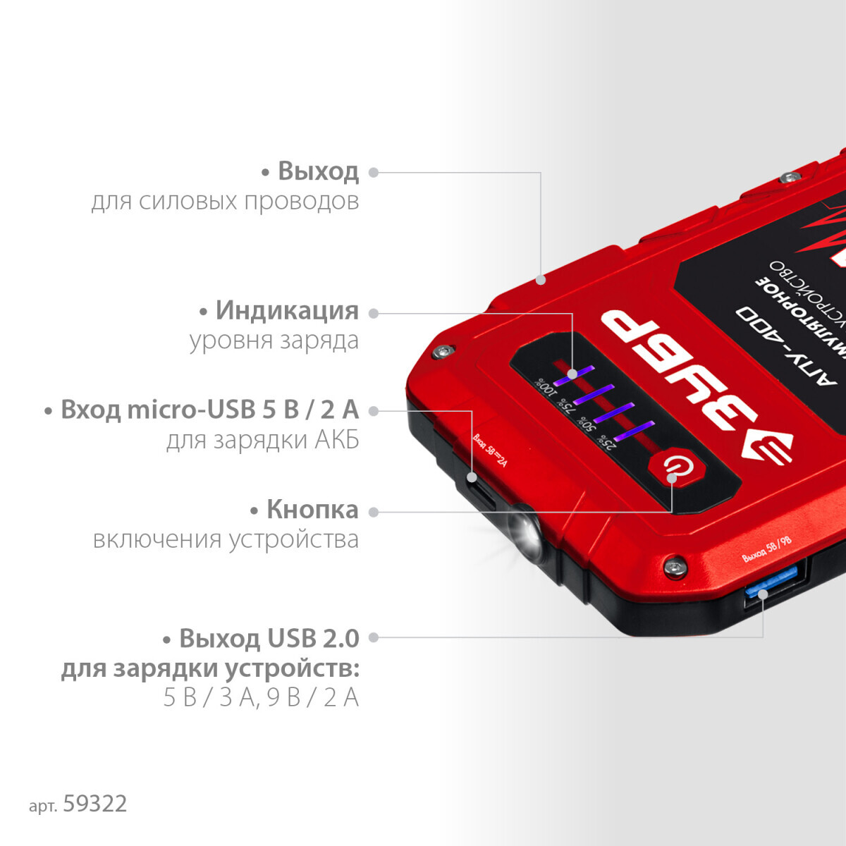 Пусковое устройство ЗУБР МАСТЕР АПУ-400 - 59322 - фото 6