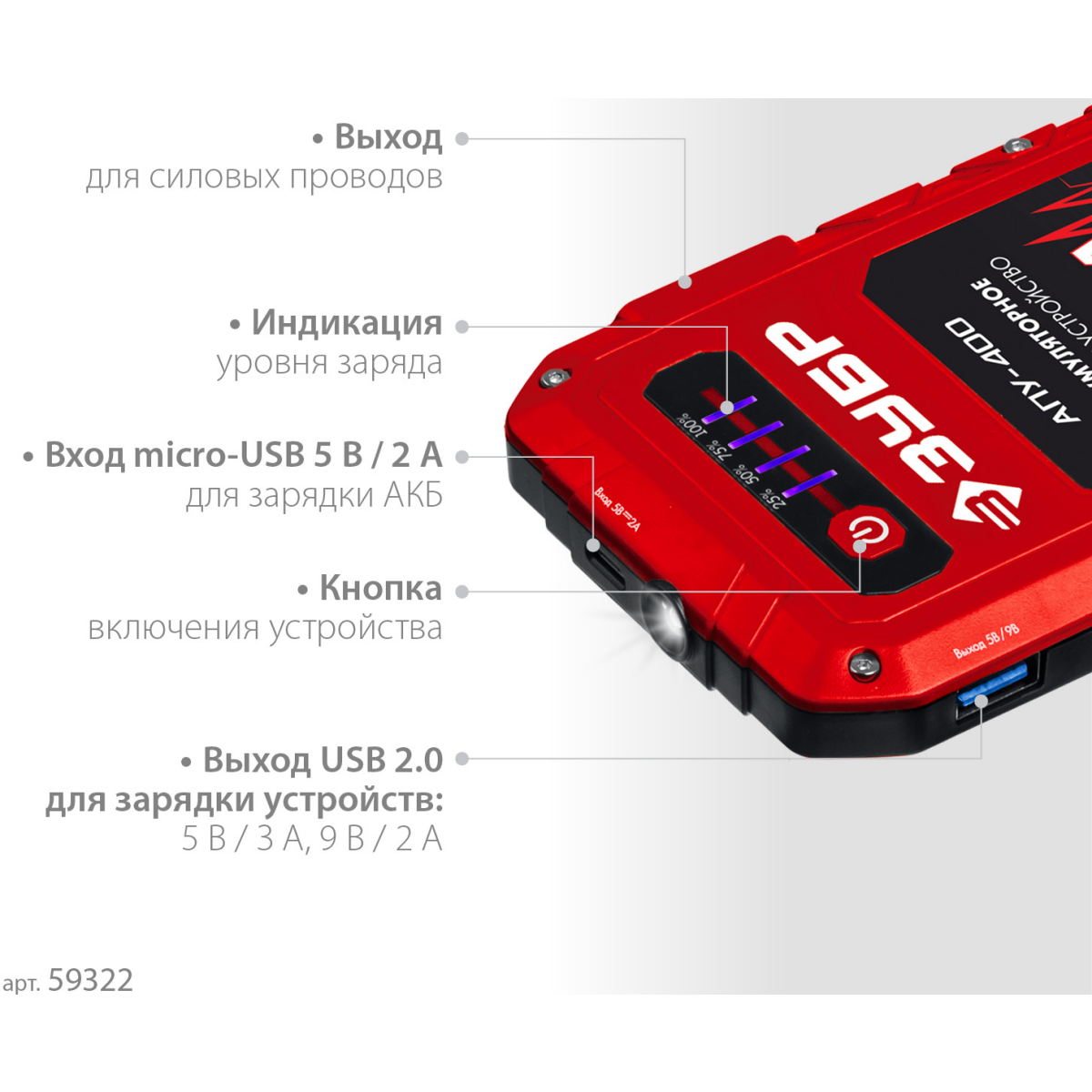 Пусковое устройство ЗУБР МАСТЕР АПУ-400 - 59322 - фото 7