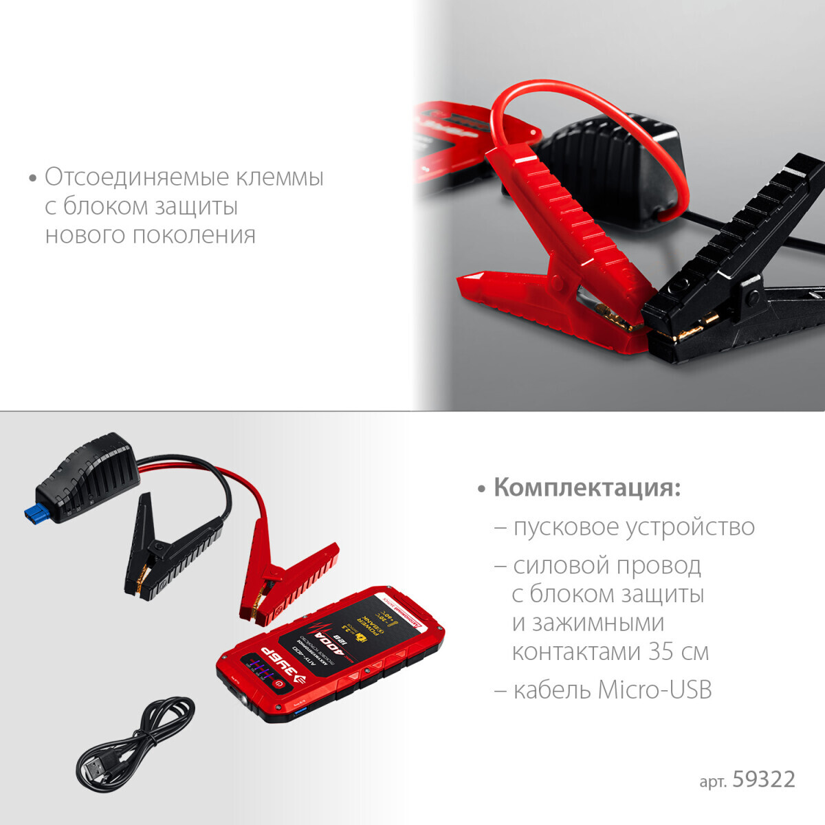 Пусковое устройство ЗУБР МАСТЕР АПУ-400 - 59322 - фото 8