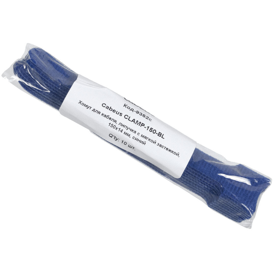 Кабельная стяжка Cabeus CLAMP-150-BL, 10 шт. - фото 2