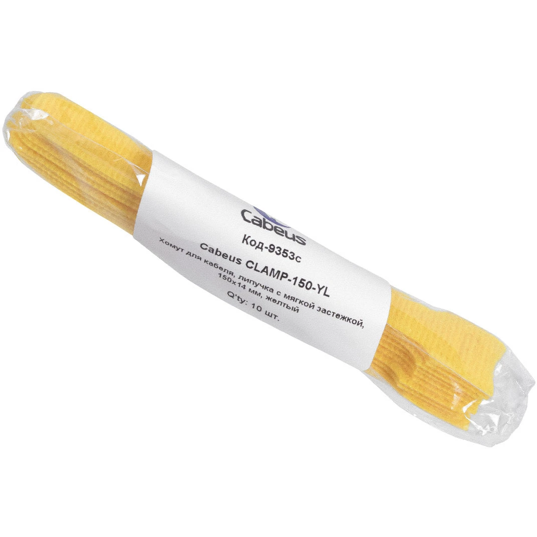 Кабельная стяжка Cabeus CLAMP-150-YL, 10 шт. - фото 2