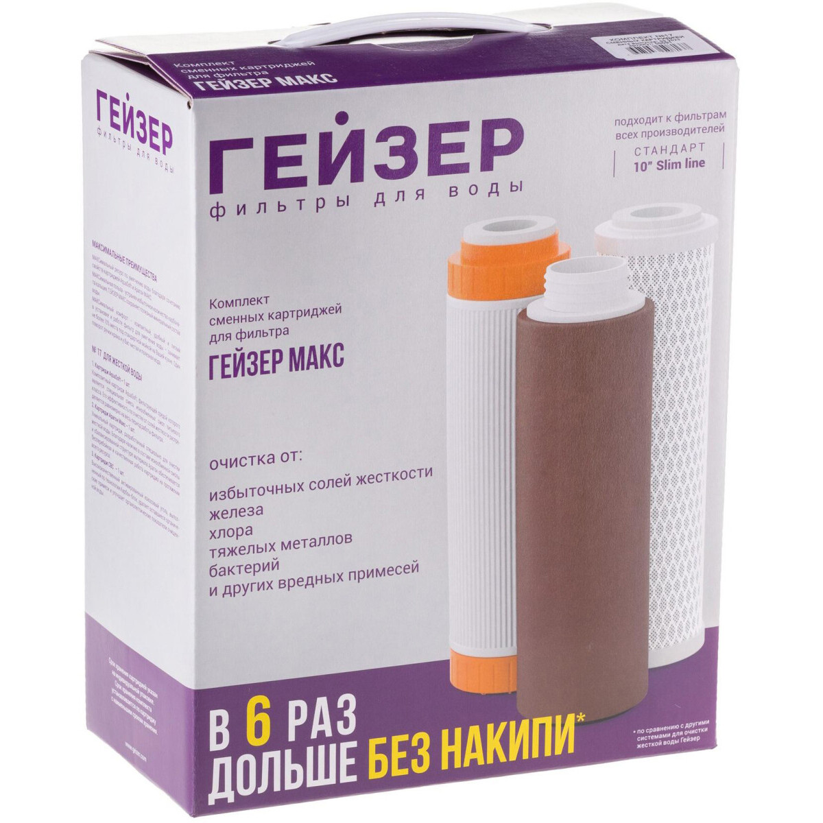 Картридж ГЕЙЗЕР №17 (3 шт.) - 50091 - фото 5