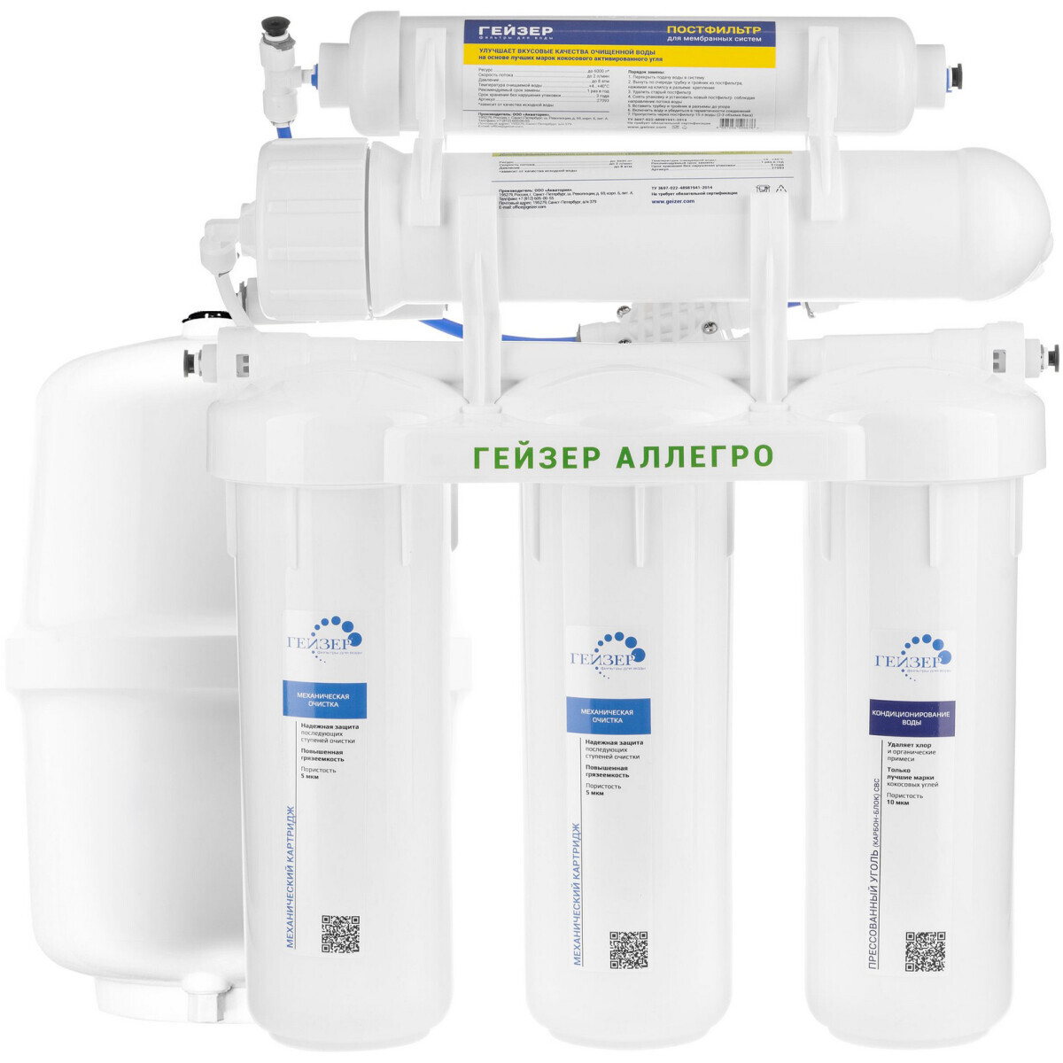 Фильтр для воды ГЕЙЗЕР Аллегро - 20049 - фото 2