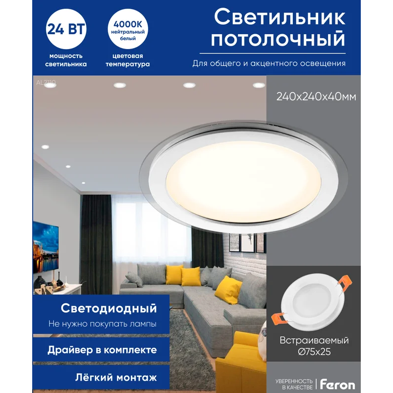 Светильник Feron AL2110 24 Вт 4000K 1440Лм - AL2110 4000K 28968 - фото 6