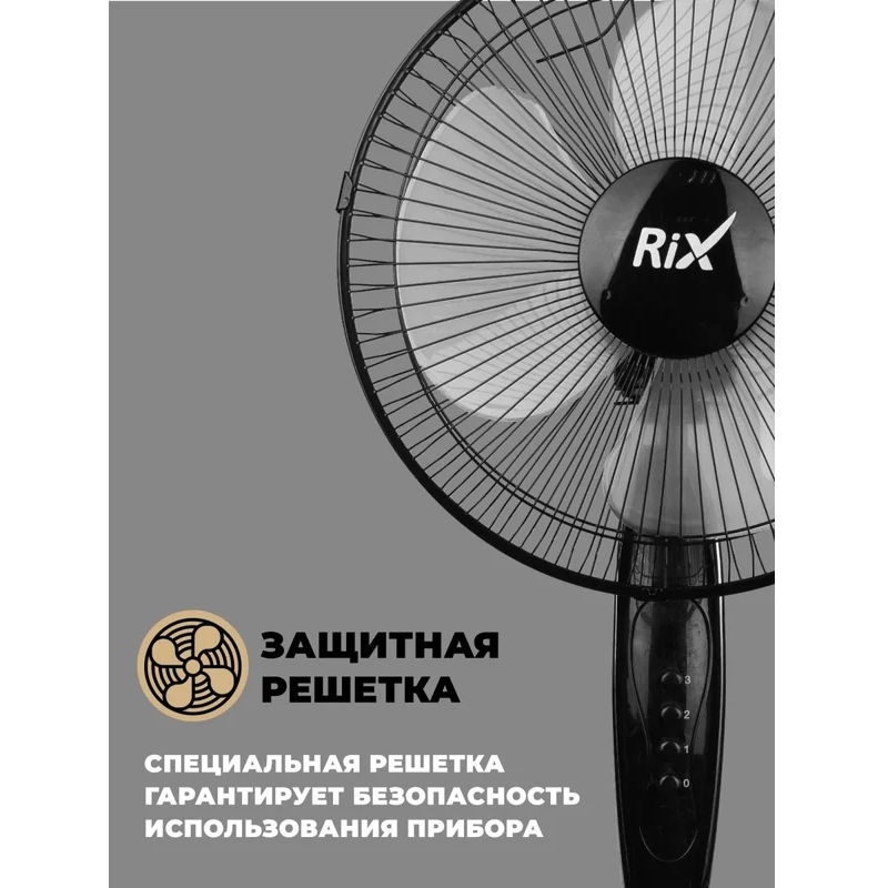 Напольный вентилятор Rix RSF-3000B - фото 4