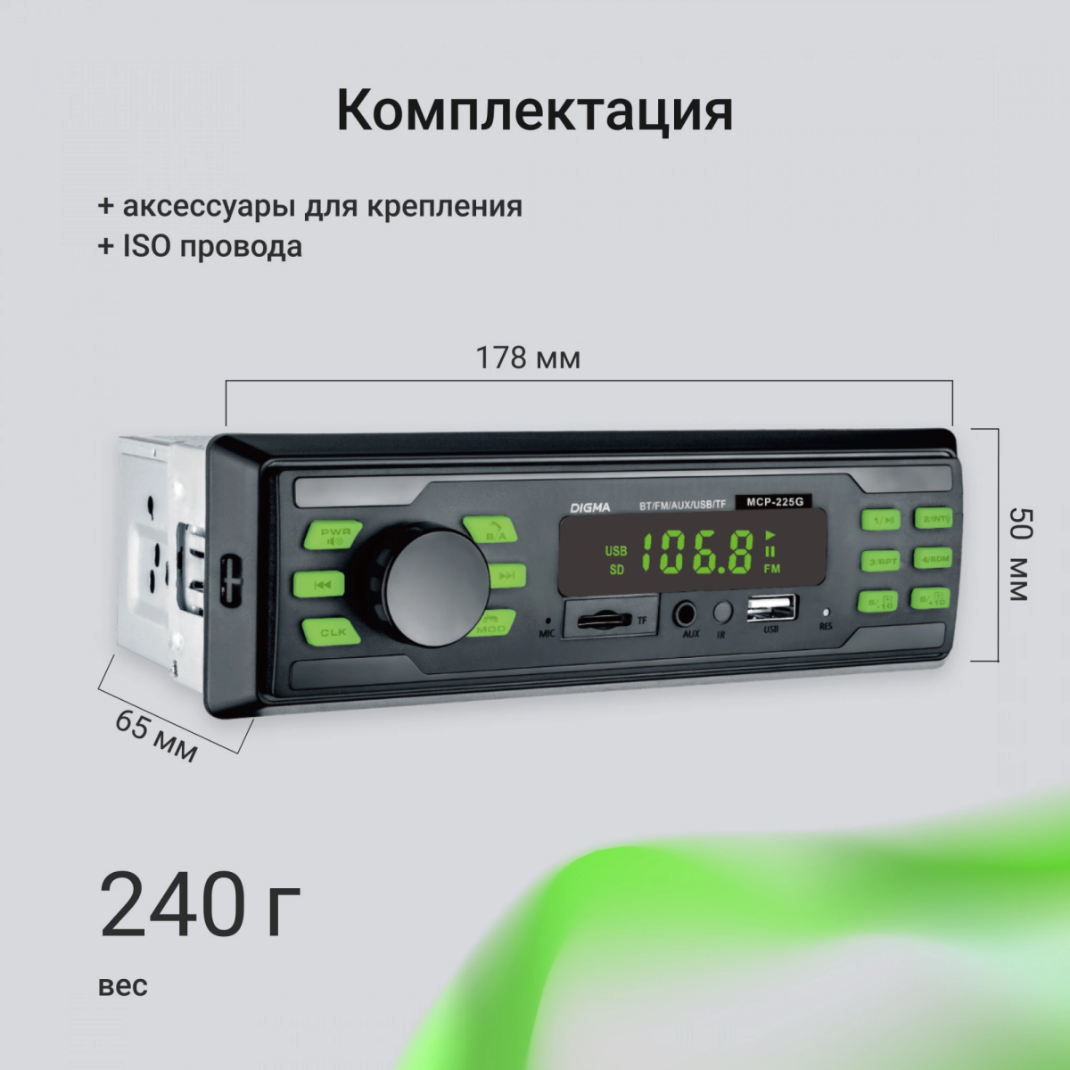 Автомагнитола Digma MCP-225G - фото 7