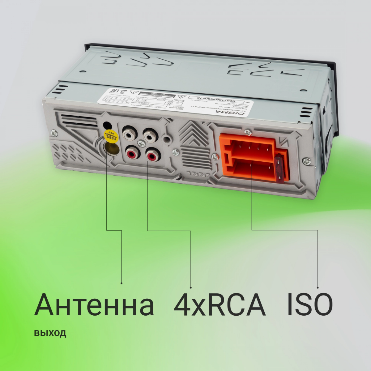 Автомагнитола Digma MCP-413 - фото 7