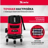 Нивелир MTX CRL-30G (35036)
