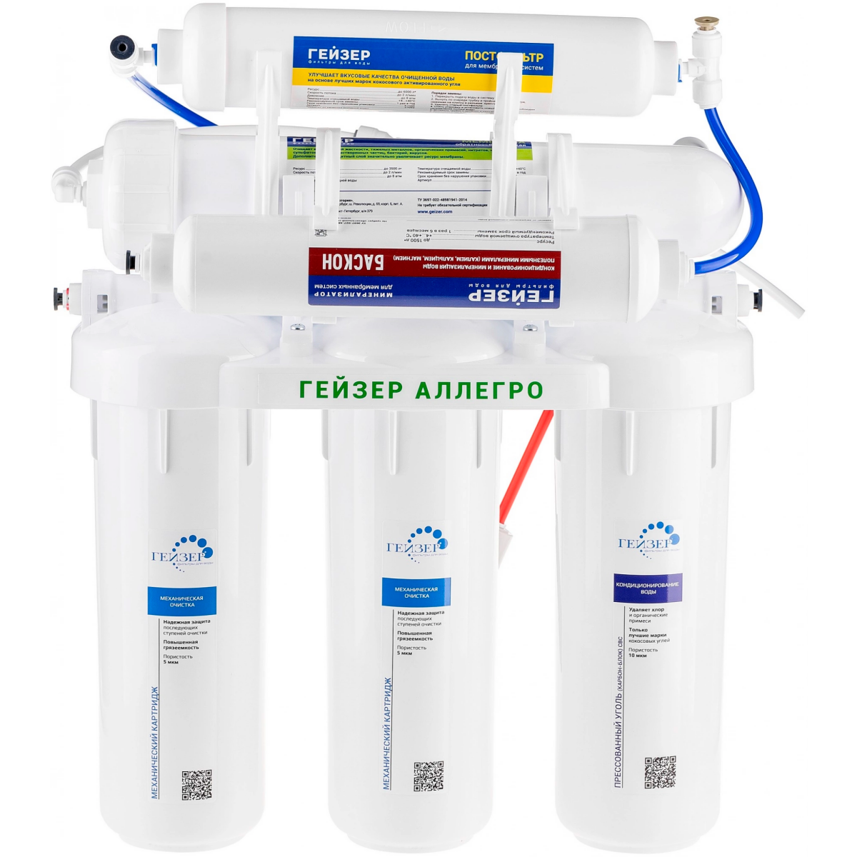 Фильтр для воды ГЕЙЗЕР Аллегро М - 20037 - фото 3