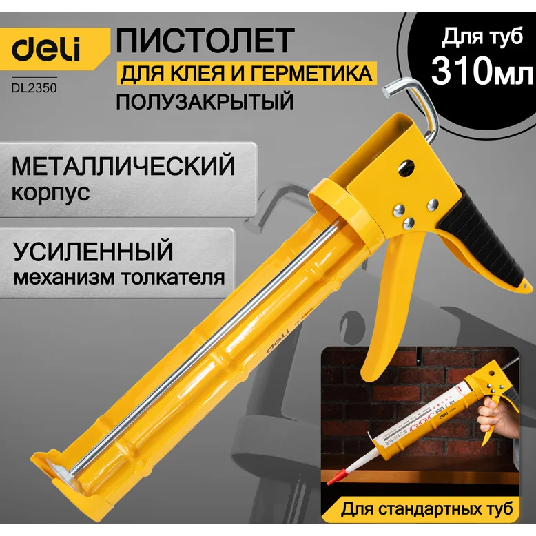 Пистолет для герметика Deli DL2350 - фото 4