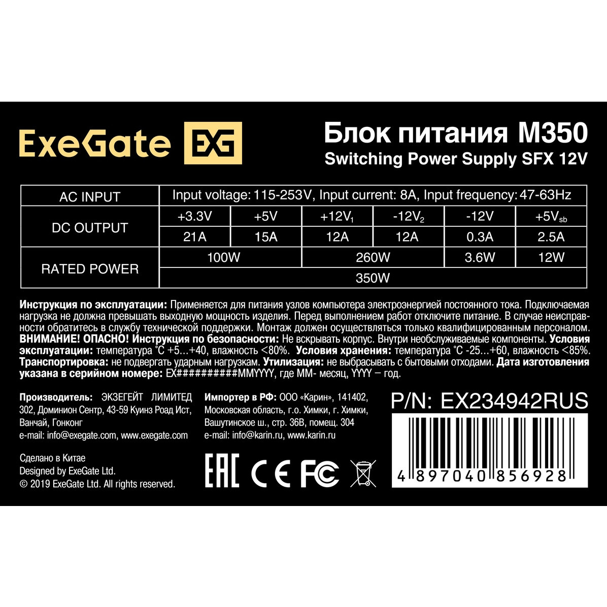 Блок питания 350W ExeGate M350 OEM - EX234942RUS - фото 3