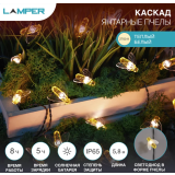 Гирлянда Lamper Янтарные Пчелы 5.8м (602-252)