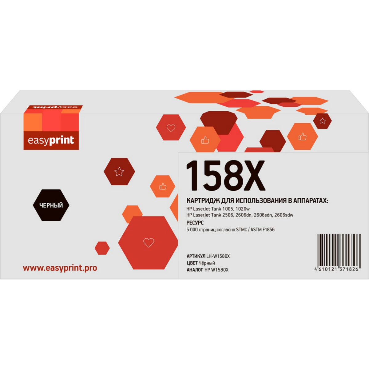 Картридж EasyPrint LH-W1580X Black