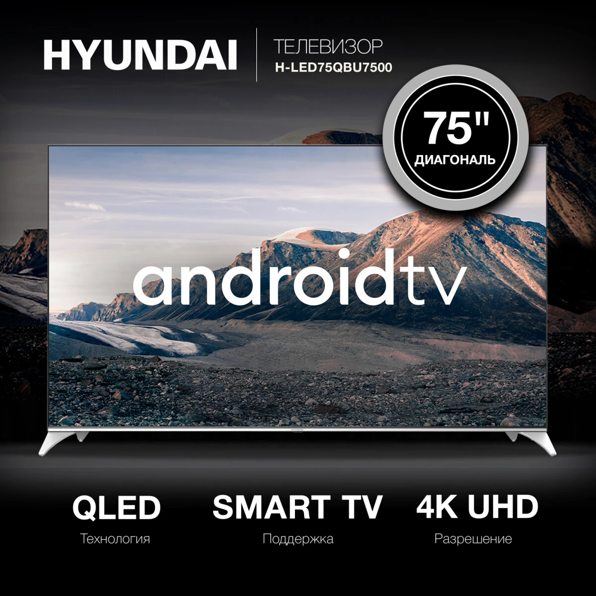 ЖК телевизор Hyundai 75" H-LED75QBU7500 - фото 2