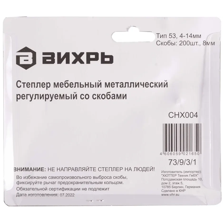 Мебельный степлер Вихрь 73/9/3/1 - фото 5